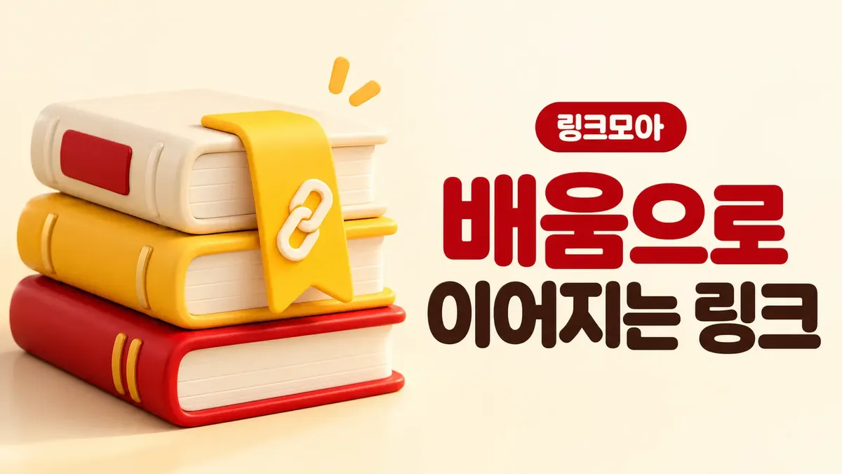 배움으로 이어지는 교육 사이트 링크